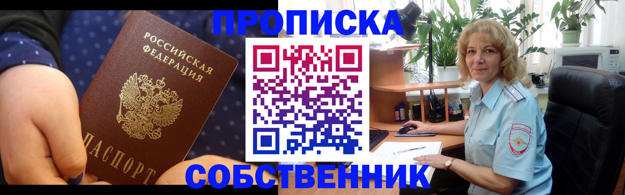 купить прописку в Дубовке